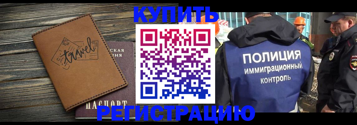 временная регистрация в Комсомольске-на-Амуре